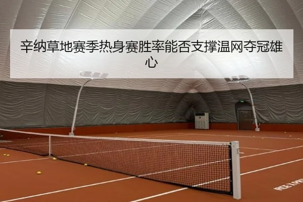 xin-na-cao-di-sai-ji-re-shen-sai-sheng-lv-neng-fou-zhi-cheng-wen-wang-duo-guan-xiong-xin-3-878.jpg